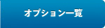 たまごカート５つの約束