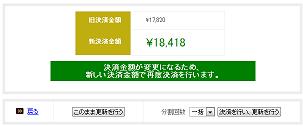 受注した定期注文のクレジット決済