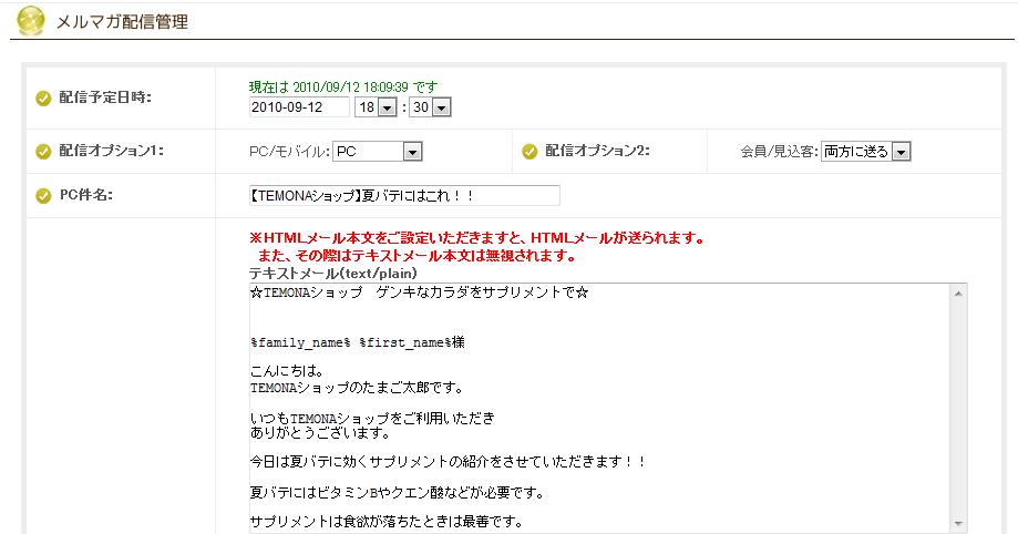 PC、携帯のお客様別にメールマガジンを送付可能(text,html)。リスト取込み配信機能との応用できめ細かいメール