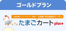 ゴールドプラン