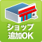 ショップ追加ＯＫ