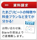 資料請求