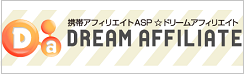 ドリームアフィリ