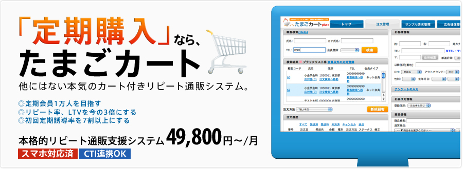 「定期購入」ならたまごカート