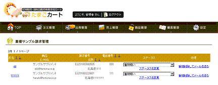 重複サンプル請求管理のイメージ