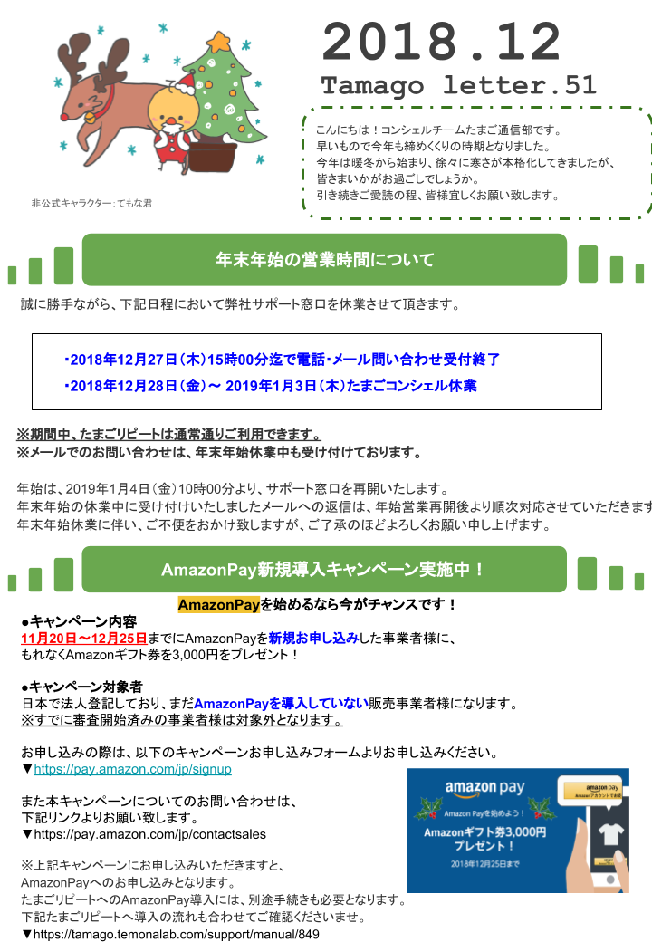 たまご通信12月号のお知らせ｜リピート通販システムならたまごリピート