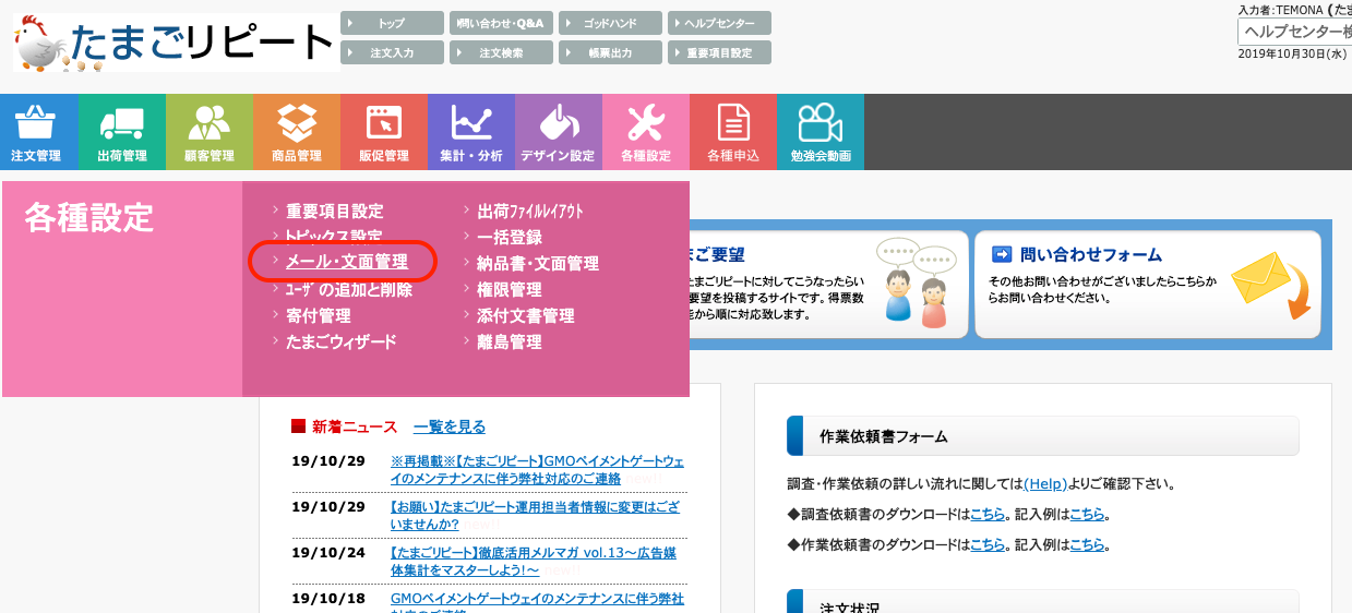 たまごリピートのよくある質問｜SPFレコードについて｜たまごリピート