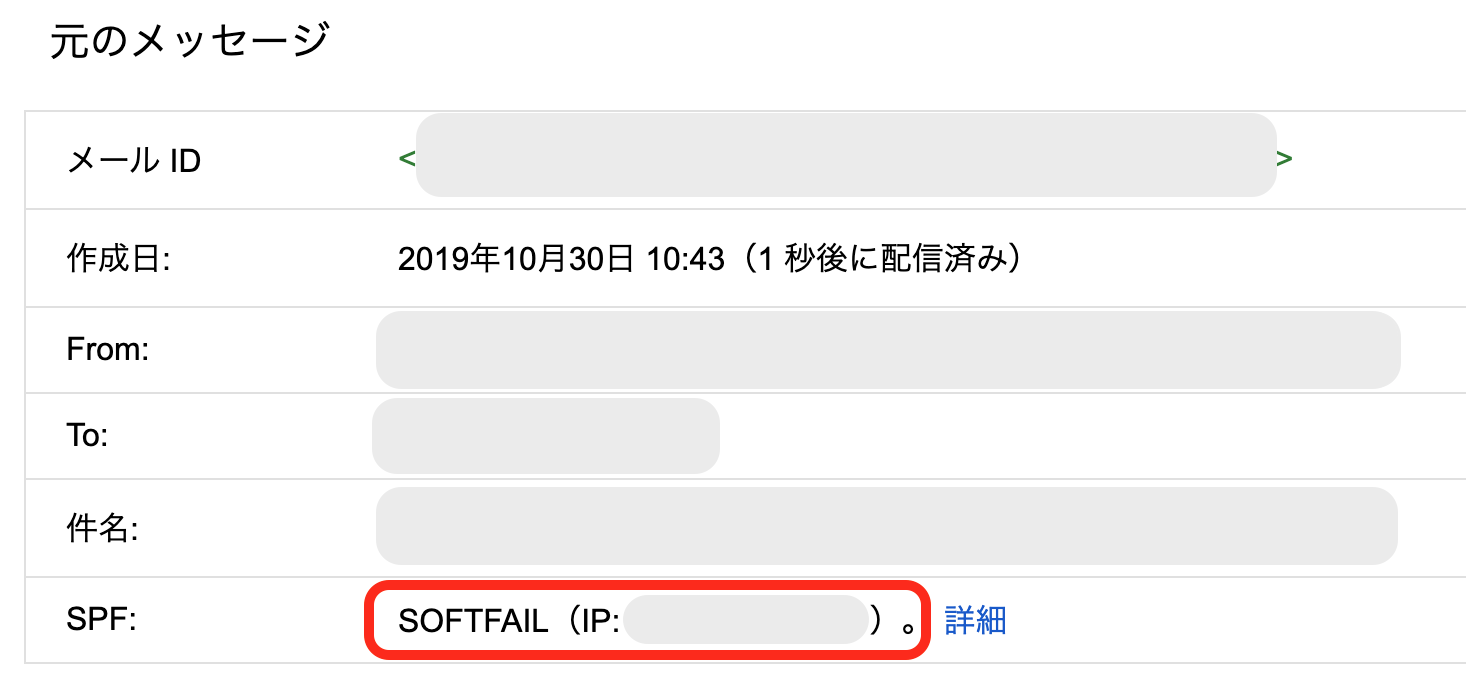 たまごリピートのよくある質問｜SPFレコードについて｜たまごリピート