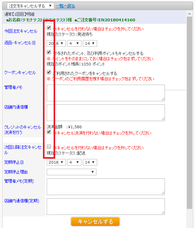 クレジットカード決済キャンセル方法｜注文ステータス【発送待ち】【発送準備中】の場合｜たまごリピートマニュアル