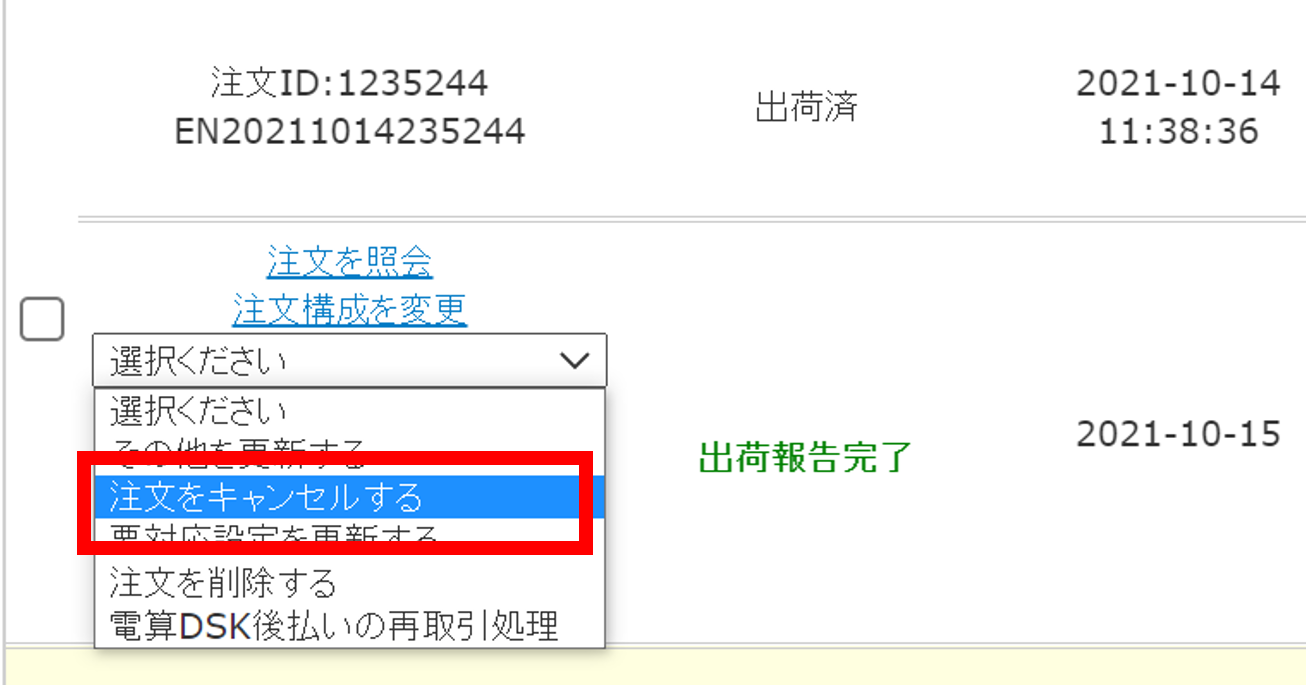 DSK後払い｜DSK後払いご利用時の注文修正｜たまごリピートマニュアル