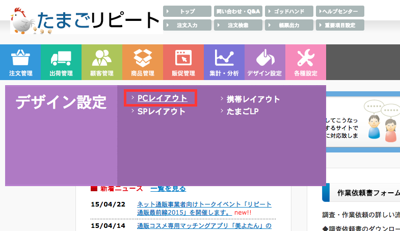 Pcカートレイアウト Pcカートレイアウトとは たまごリピートマニュアル