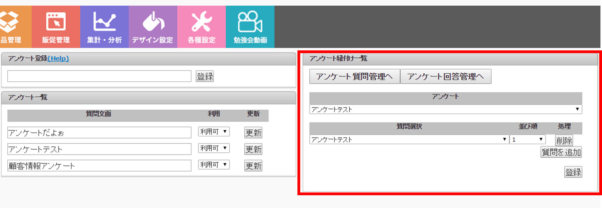 アンケート機能｜アンケートの削除方法｜たまごリピートマニュアル
