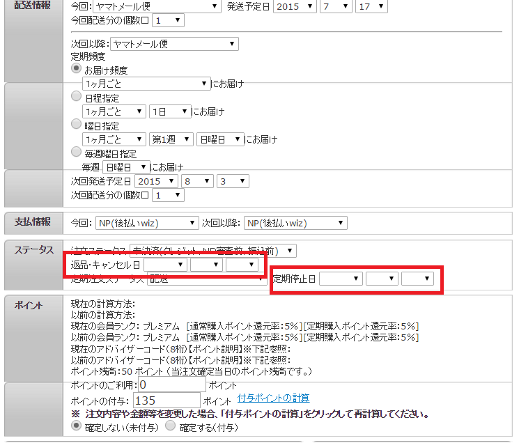 注文管理でのよくある質問｜注文のキャンセルについて｜たまごリピートマニュアル