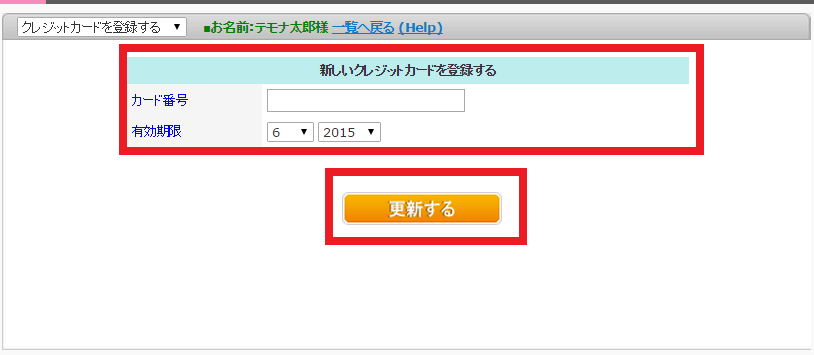 クレジットカードのよくある質問｜クレジットカードの有効期限が切れて