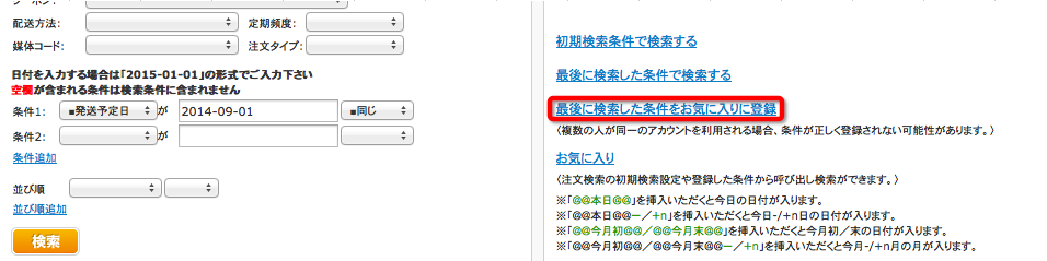 注文検索｜注文検索：お気に入り機能ご利用のススメ｜たまごリピート
