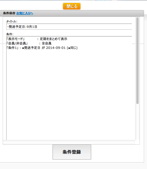 注文検索｜注文検索：お気に入り機能ご利用のススメ｜たまごリピート