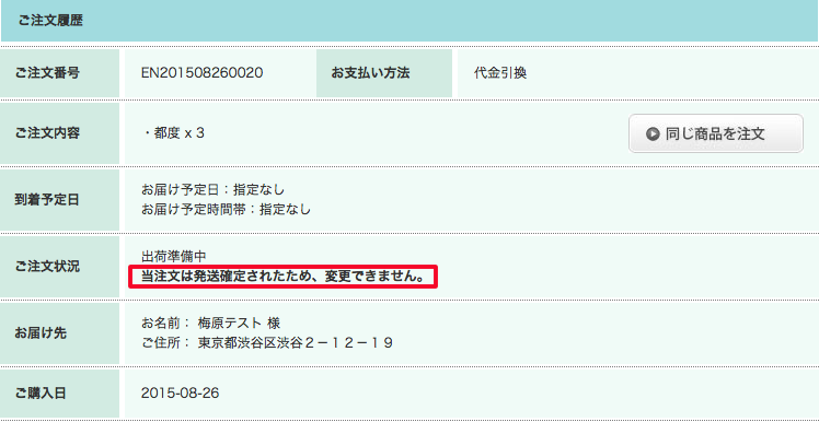 重要項目設定｜カート設定｜たまごリピートマニュアル