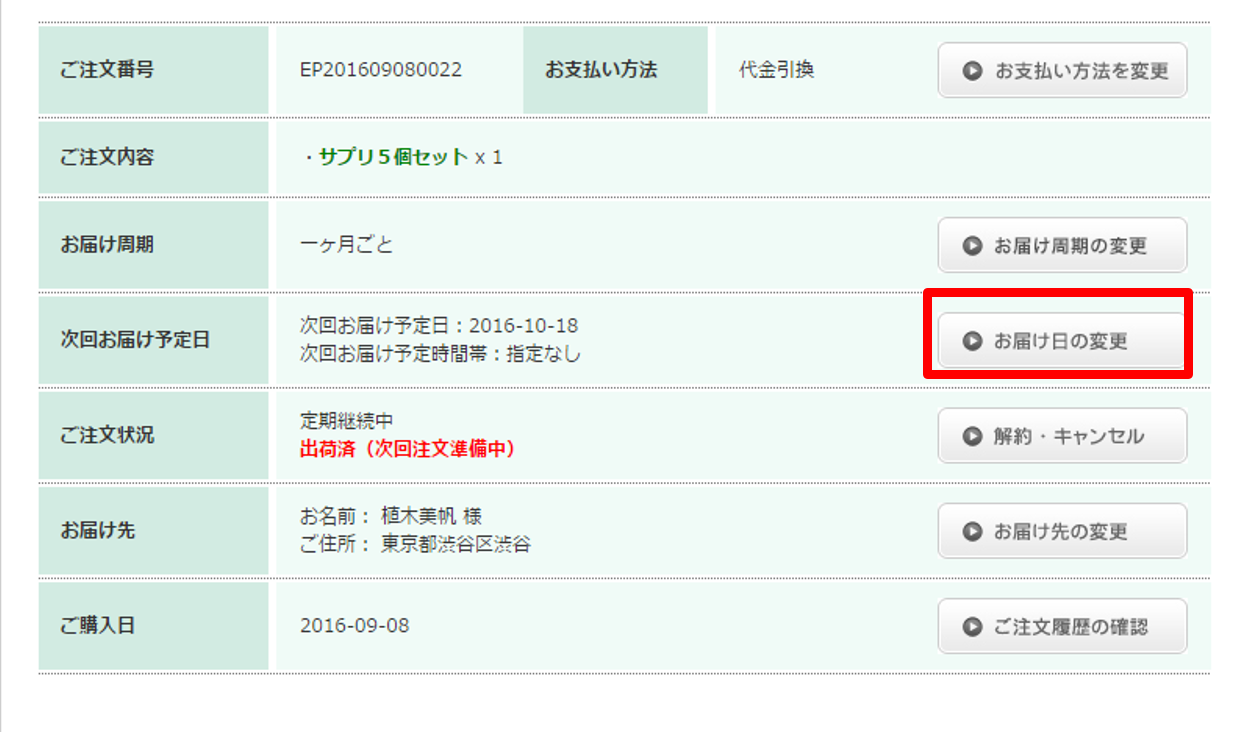 リピーター様用 注文ページ マイアカウント｜マイアカウント表記文字｜たまごリピートマニュアル