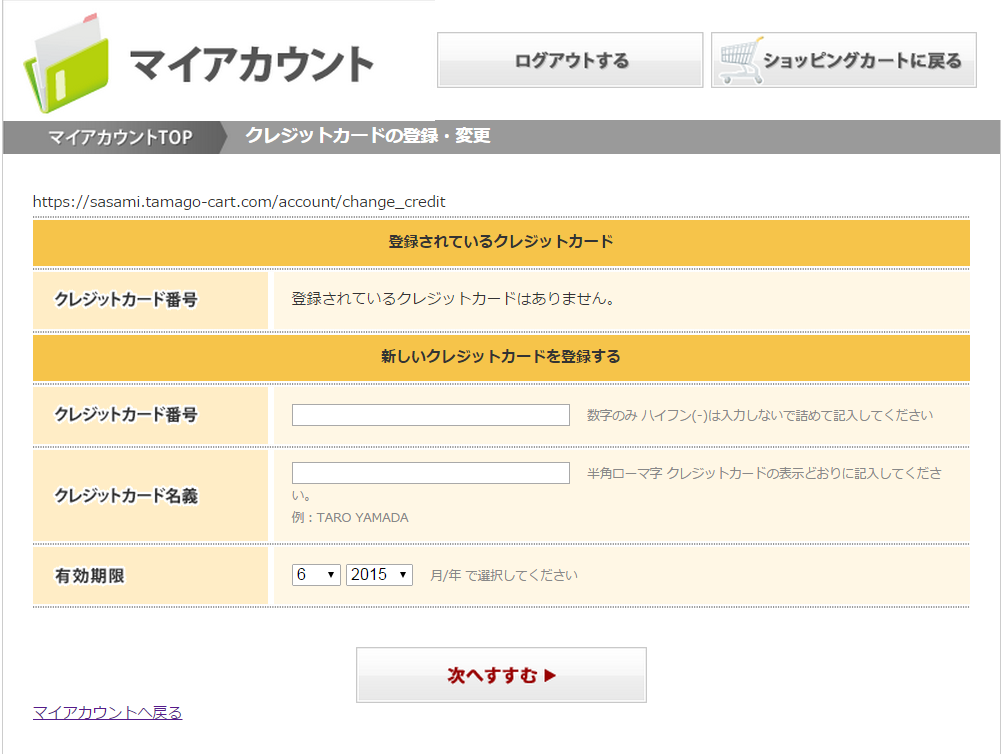 顧客管理でのよくある質問｜クレジットの登録・削除について｜たまご