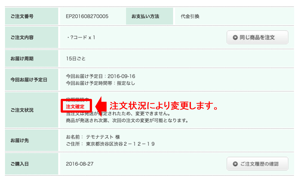 マイアカウント｜マイアカウント表記文字｜たまごリピートマニュアル