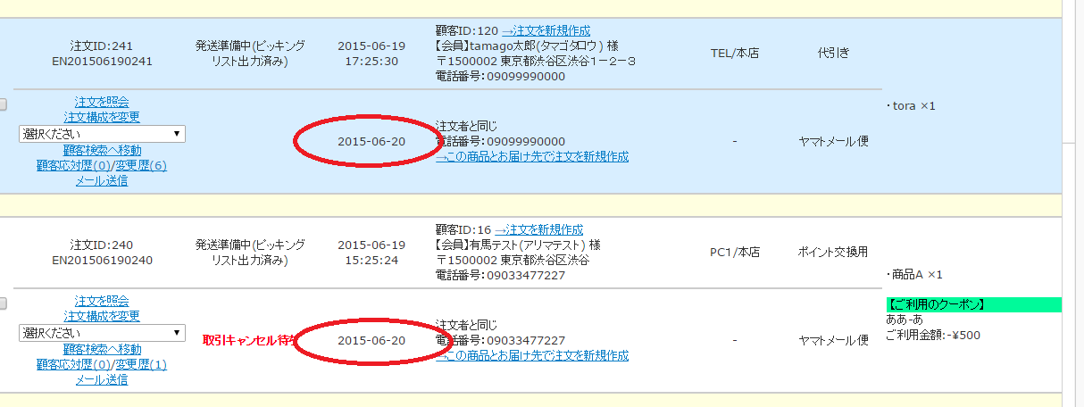 出荷管理でのよくある質問｜過去にキャンセルになった注文（通常・定期）を再発送したいが帳票が出ない｜たまごリピートマニュアル