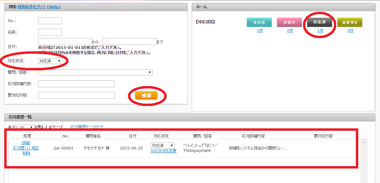 注文入力｜応対履歴｜たまごリピートマニュアル