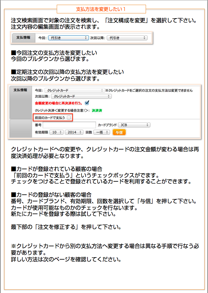 注文管理でのよくある質問｜支払い方法変更｜たまごリピートマニュアル