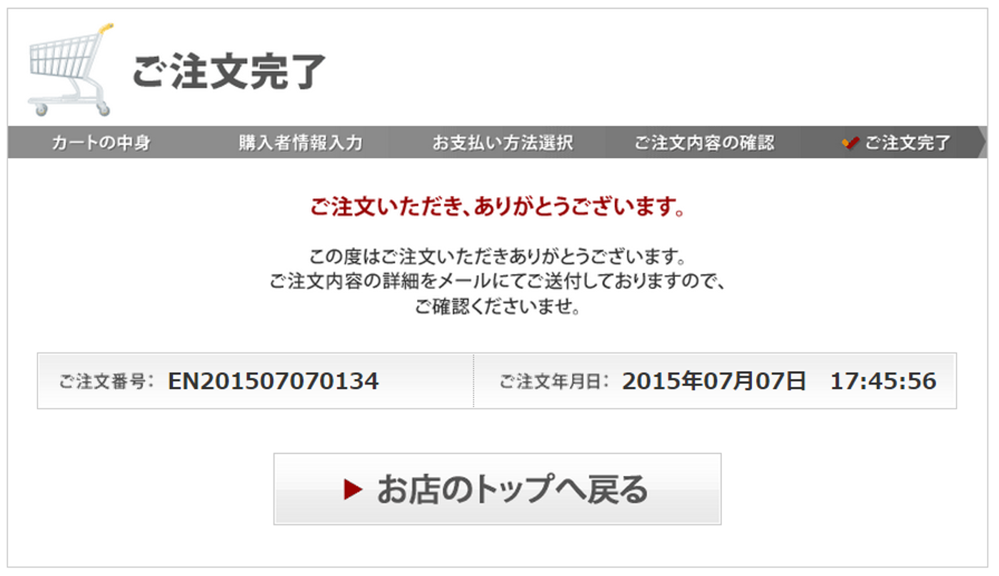 受注の方法｜WEBでの受注の方法｜たまごリピートマニュアル