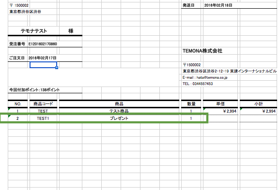 商品管理でのよくある質問｜定期回数毎のプレゼント設定をしたのですが