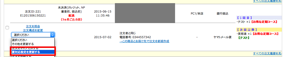 NPのよくある質問｜こんな要対応メッセージが表示されたら（NP編