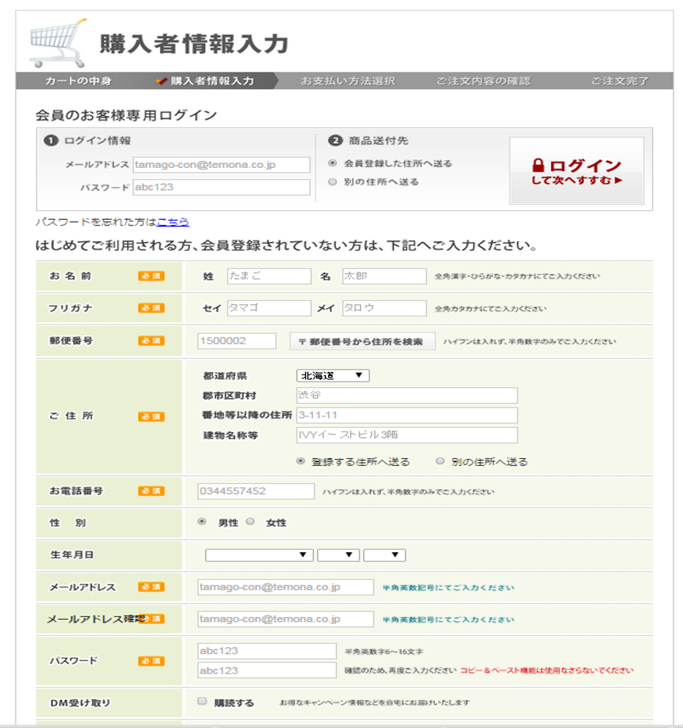 受注の方法｜WEBでの受注の方法｜たまごリピートマニュアル